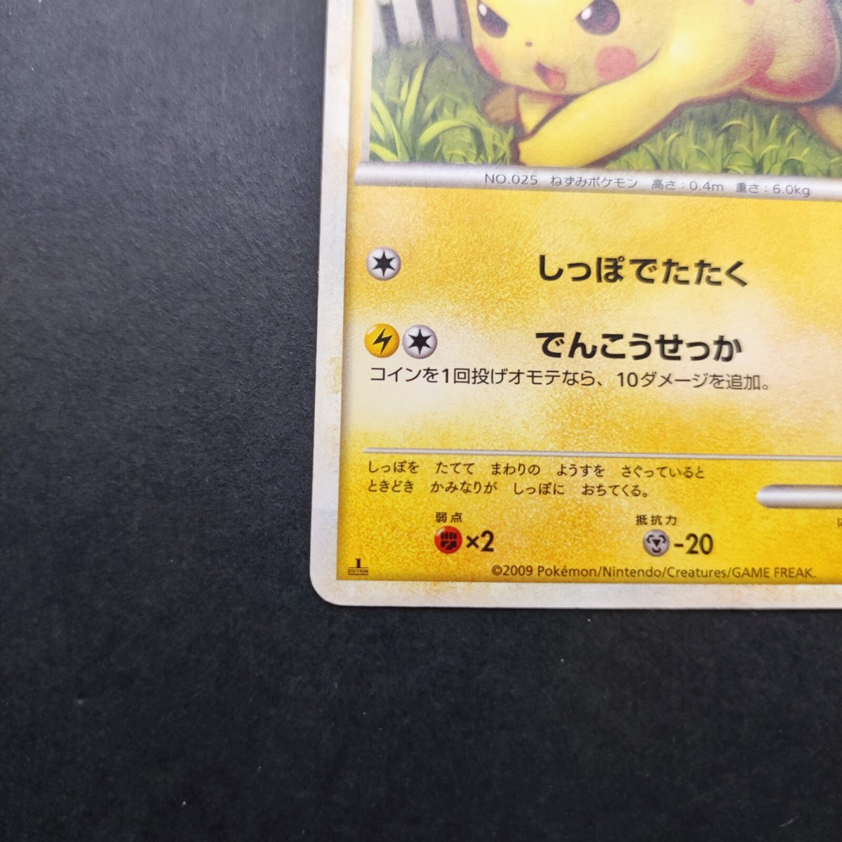 Pikachu Pokemon Card 032/070 Legend HeartGold & SoulSilver L1