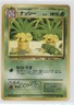 Exeggcutor Japanese Pokemon Southern Islands #103 1999