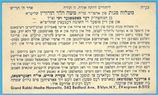 1944 Mishloach Manot Brooklyn Purim Rabbi Moshe Horowitz Jewish Yiddish Postcard