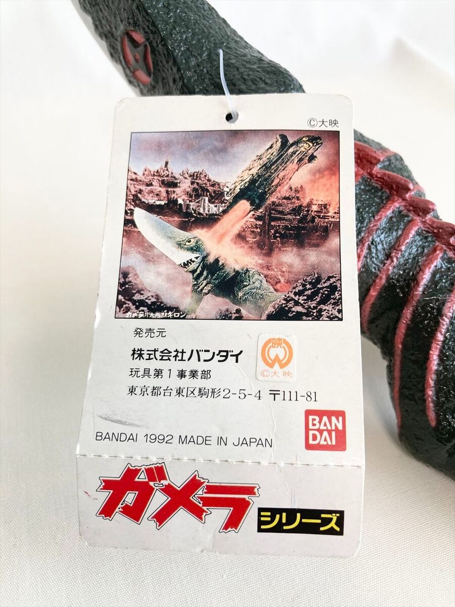 1992 Bandai Guiron 7 1/2 1992 Bandai Guiron 7 1/2