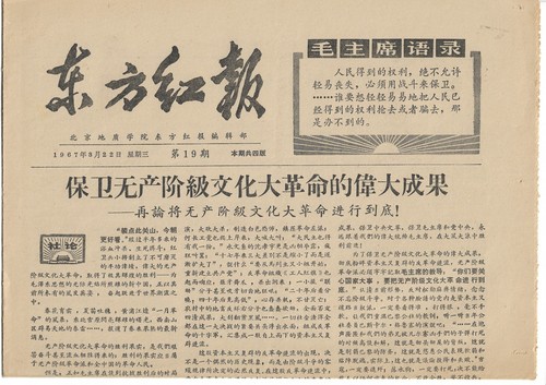 Orig. Beijing Red Guard Newspaper East is Red China Culture Revolution - Bild 2 von 5