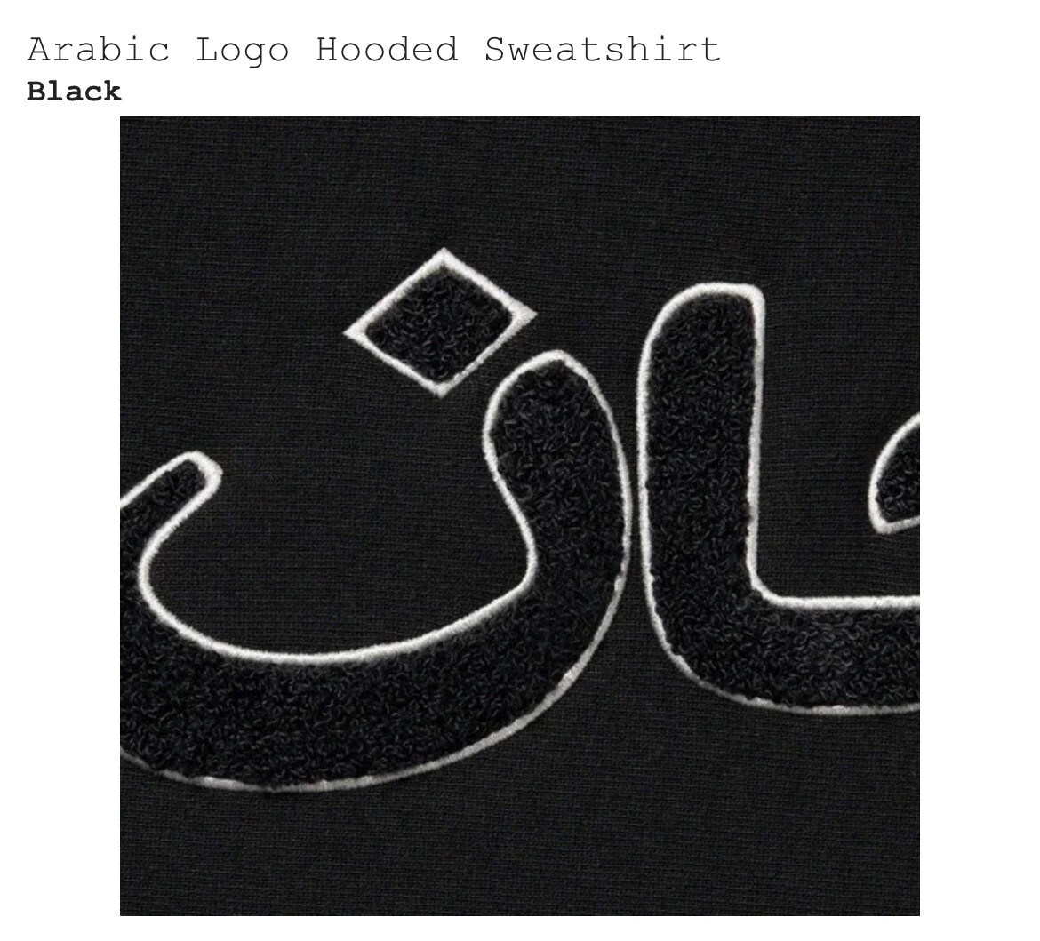 Supreme Arabic Logo Hoodie Hooded Sweatshirt Size Medium Supreme Arabic Logo Hoodie Hooded Sweatshirt Size Medium
