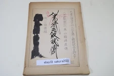 Vintage Hakko-ryu Nidan Hiden Okuyama Ryuho 1960 Hakko-ryu Jujutsu Top Secret