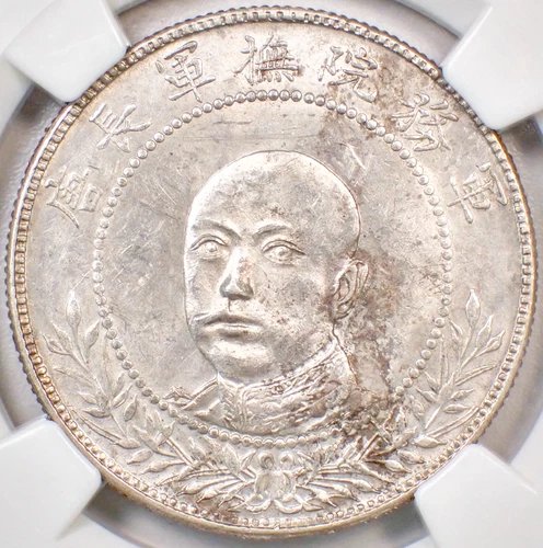 1917 China Yunnan 50 Cent Coin 50C LM-863 - NGC Uncirculated Details (UNC MS)