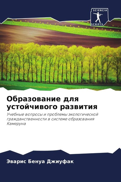 Obrazowanie Dlq Ustojchiwogo Razwitiq Jewaris Benua Dzhiufak Taschenbuch 2022-image
