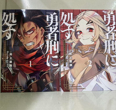 Sentenced to Be a Hero Japanese Ver Comics Manga Set Vol.1-2 Yuusha-kei ni Shosu