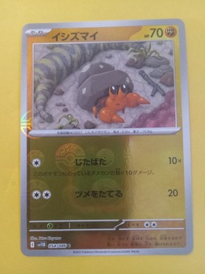2025 Pokémon Scarlet Violet Japanese Black Bolt 054/086 Dwebble
