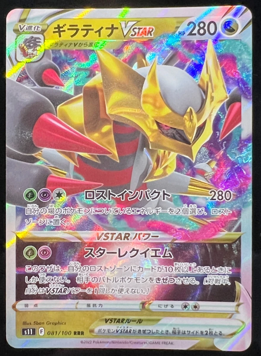 Giratina VSTAR HR 120/100 s11 Japanese Pokemon Card Lost Abyss Holo - NM