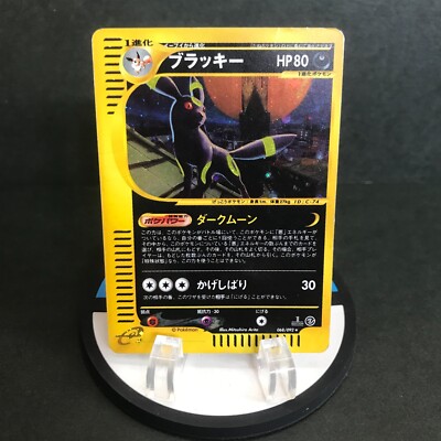 ブラッキーダークムーン068/092