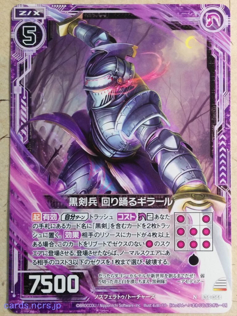 Z/X Zillions of Enemy X Z/X -Girar- Black Sword Soldier