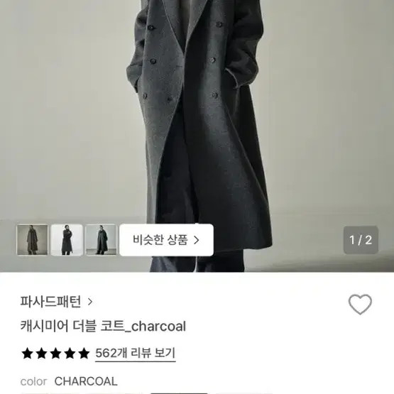 Facade Pattern Cashmere Double Coat Charcoal XS - image 1