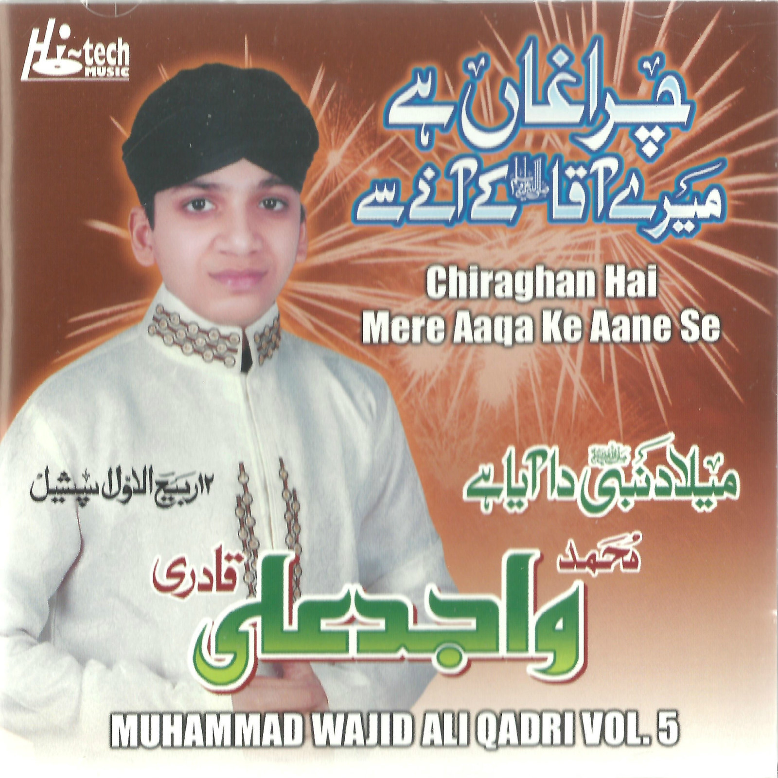MUHAMMAD WAJID ALI QADRI - CHIRAGHAN HAI MERE AAQA KE AANE SE - NEW NAAT CD