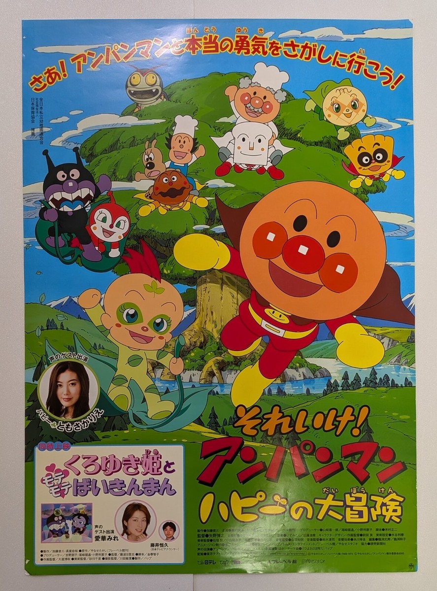 Anpanman Takashi Yanase Japanese Anime Movie B2 Poster | eBay