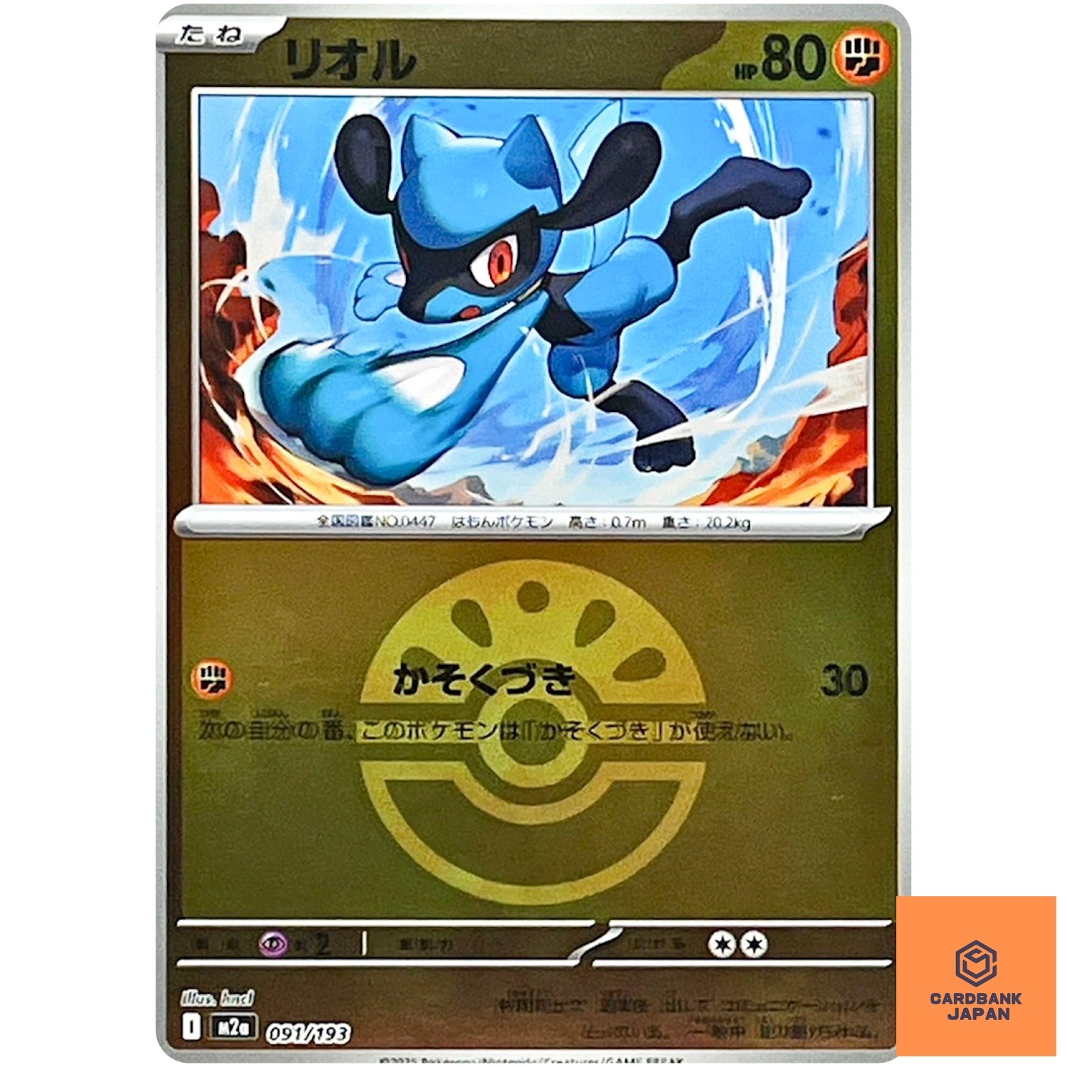 Riolu (Friend Ball Foil) 091/193 M2a MEGA Dream ex - Pokemon Card Japanese ME NM
