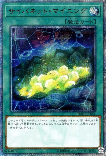 Cynet Mining [20th Secret Rare] DANE-JP051 YuGiOh Japanese Dark Neostorm card