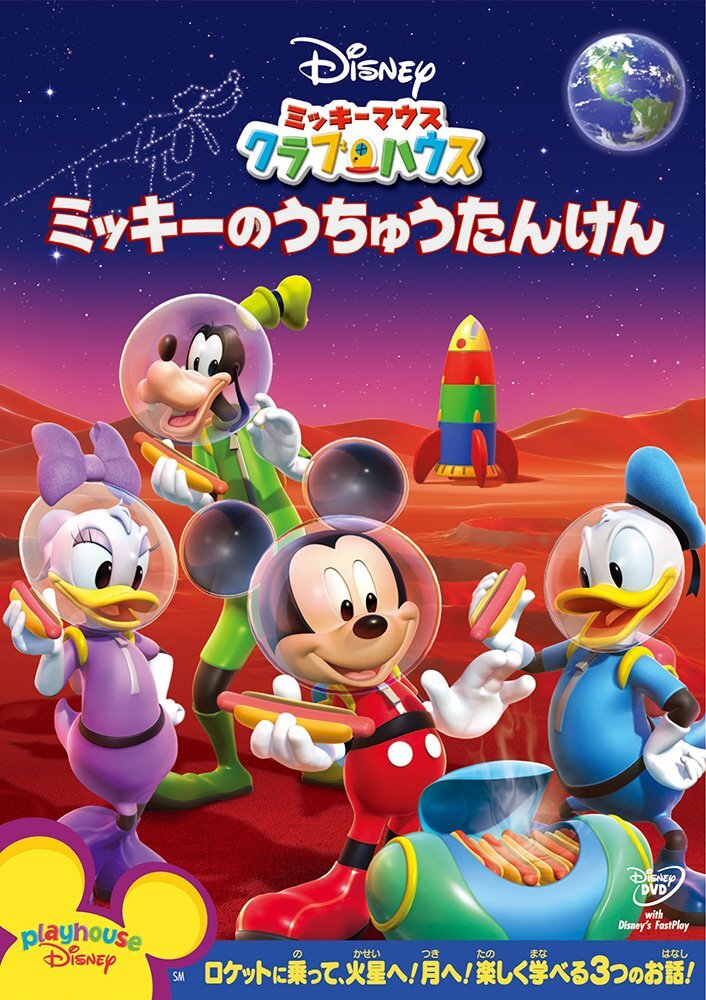 ミッキーマウスクラブハウス Dvdコンプリートセット Www Floridaconstructionlegalupdates Com