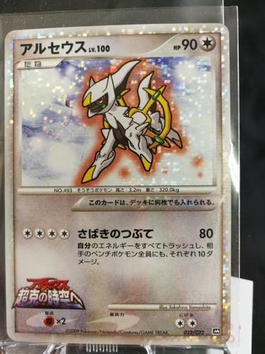 Pokemon 2009 Película Lv.100 Holo Foil 022/022 Arceus Promoción Japonesa 88 - Imagen 2 de 3