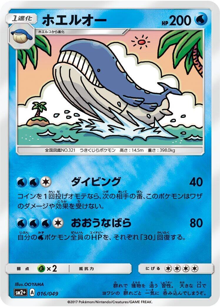 ポケモンカード ホエルオー Wailord PSA10 まぼろしの森 2005 ポケモン