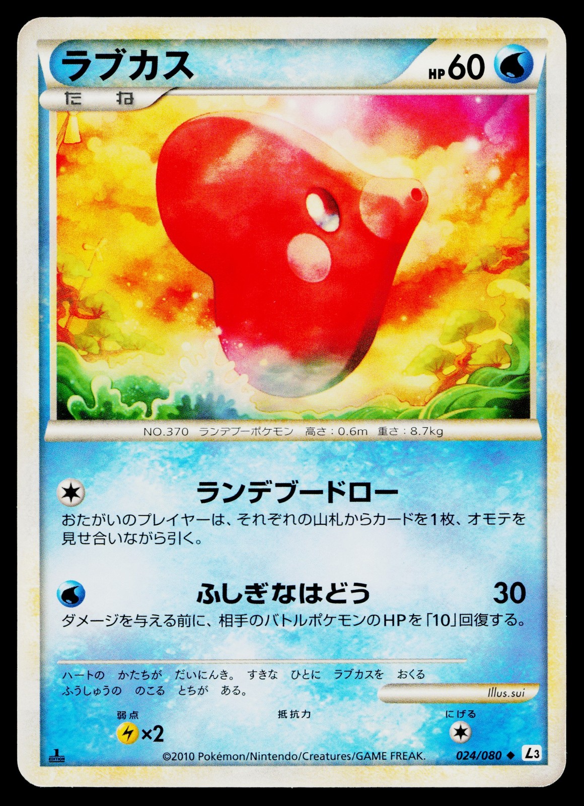 Luvdisc 024/080 Common Clash at the Summit Pokemon Japanese Lightly Played