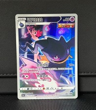 Banette 127/125 CHR Full Art - cs3ac Chi NM/Mint - Pokemon
