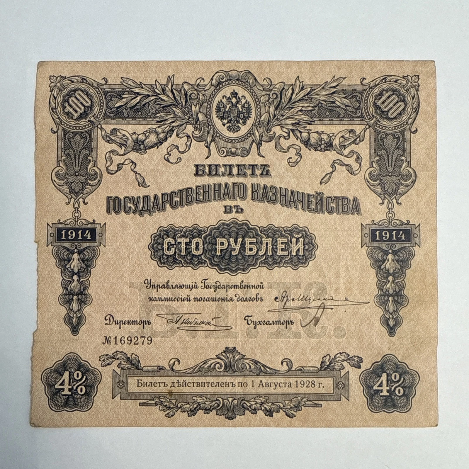 Action billet 100 rouble Russie 1914