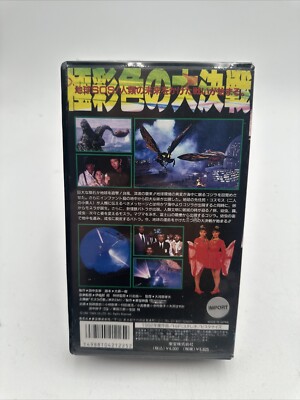 GODZILLA VS. MOTHRA 1992 TOHO VIDEO -Japanese Import English