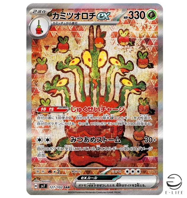 Hydrapple ex SAR 127/102 sv7 Stellar Miracle Pokemon Card Japanese