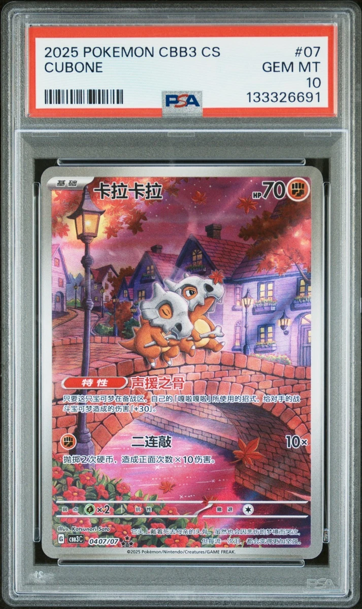Pokémon TCG Professional Sports Authenticator (PSA) Grade 10