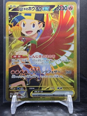 CZ537 - Ethan's Ho-Oh ex 090/063 Ultra Rare  SV9a: Heat Wave Arena NM Japanese