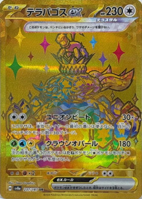 Pokemon Card sv8a 237/187 Terapagos ex UR Terastal Fest ex