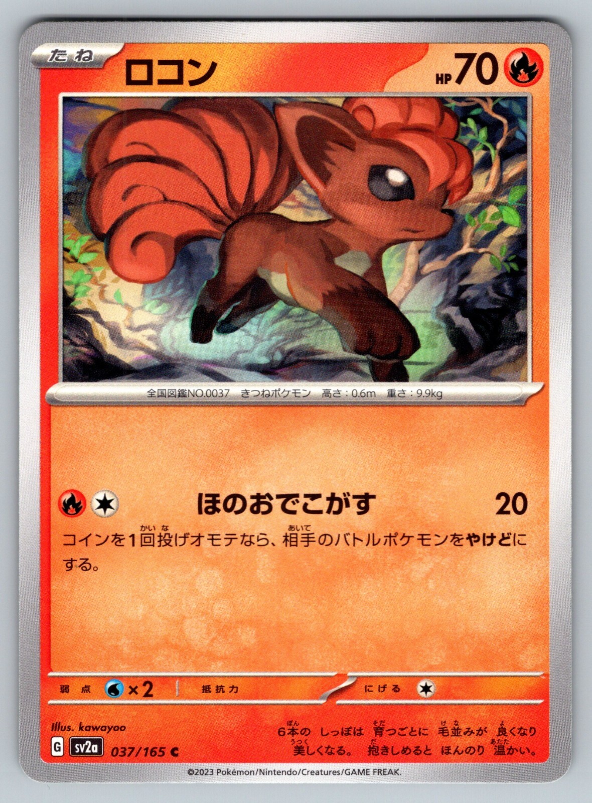 Vulpix 037/165 Near Mint Common 151 Japanese Pokemon SV2a 2023