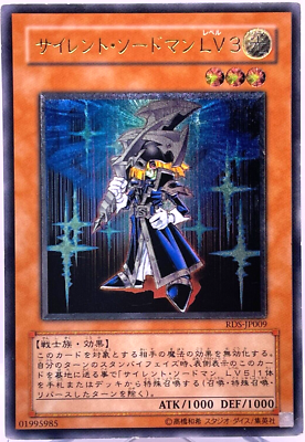 サイレント・ソードマン LV3 レリーフPSA10 状態B〕サイレントソードマンLV3【レリーフ】{RDS-JP009