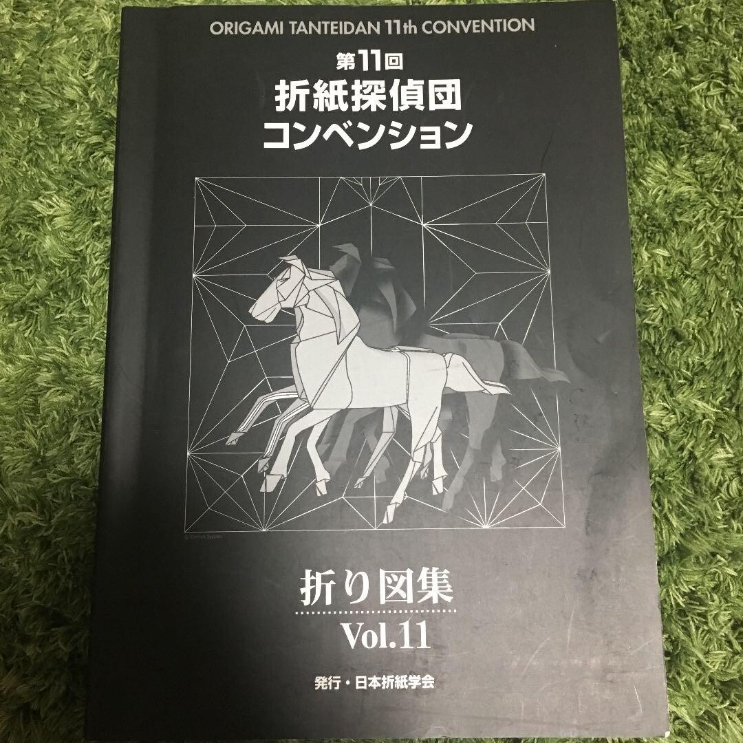 第11回 折紙探偵団コンベンション 折り図集 Vol.11