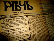 1910 Original Russian Rech newspaper Речь Russia St. Petersburg 