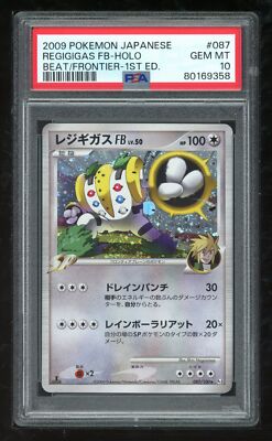 PSA10】レジギガスFB Pt3 フロンティアの鼓動 087