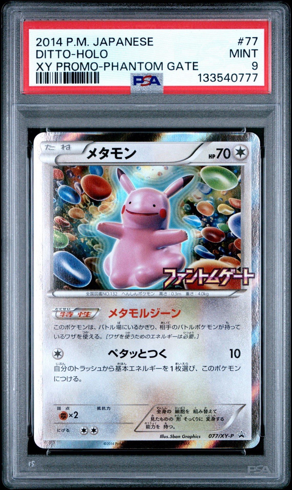 Ditto 2014 Japanese XY-P Promo #077/XY-P Phantom Gate Purchase