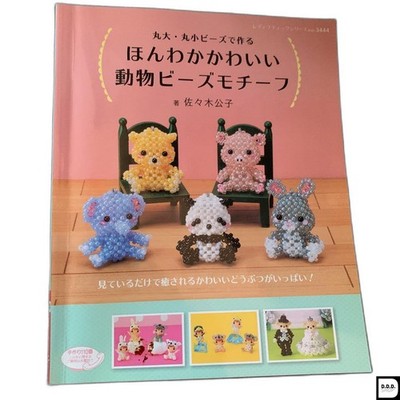 Pretty Animal Beads Motif / Beads Craft Pattern Book