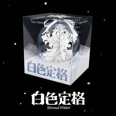 WAYV [白色定格/ETERNAL WHITE] Winter Special Album ORNAMENT Ver/QR+11 Card+Film+GIFT