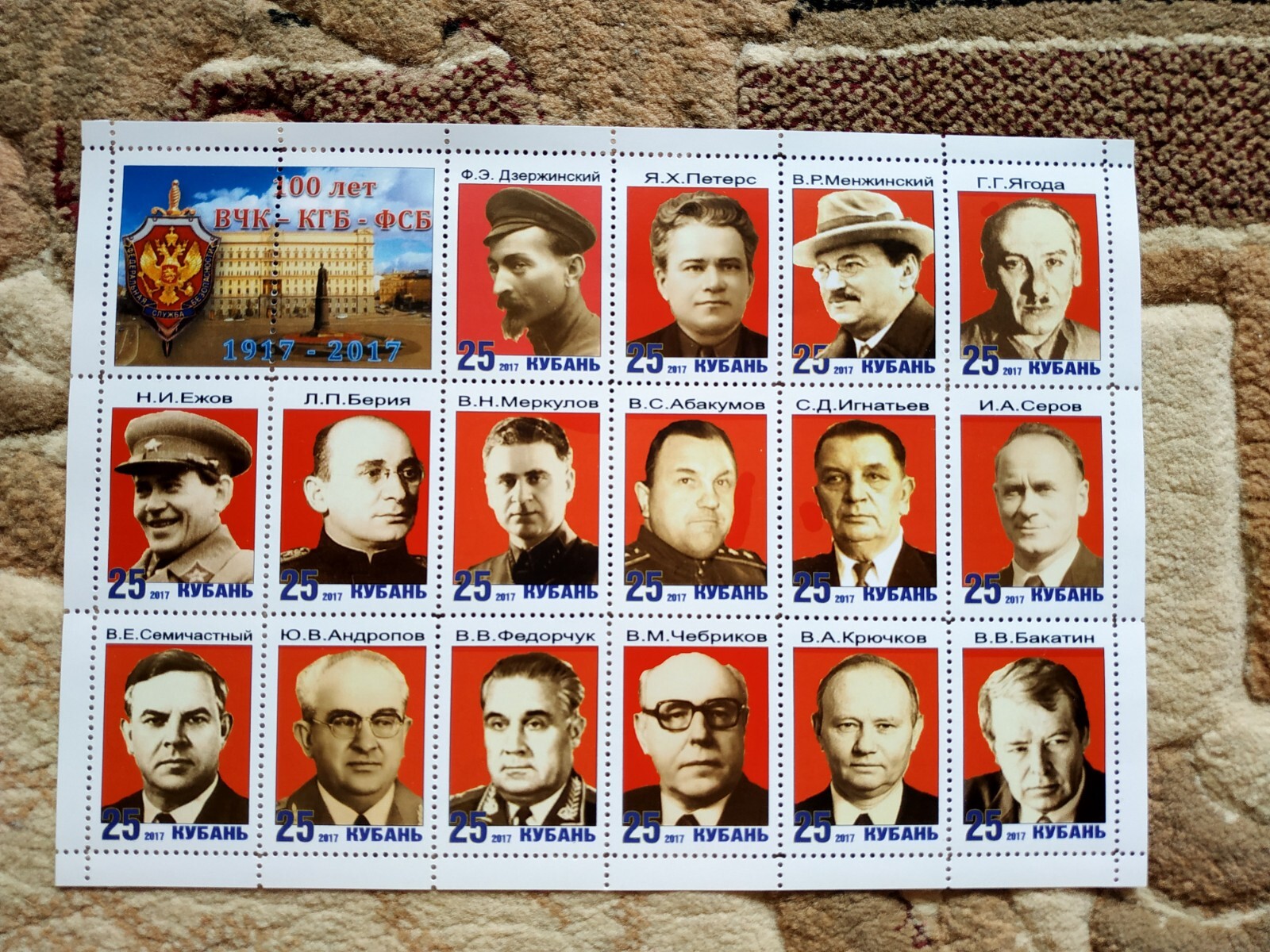 100 years KGB VCK FSB leaders  USSR russia sheet b