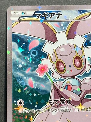 Magearna 031/036 CP5 1st Pokemon card Nintendo Japanese Holo VERY