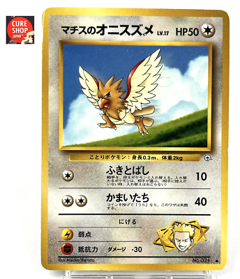 MP】1998 Pokemon Card Japanese GYM Lt.Surge's Spearow No.021 FB121
