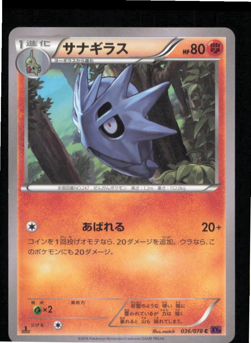 Pupitar 036/078 Common Psychic King Pokemon Japanese Lightly Played