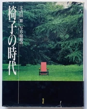 The Age of Chairs Modern Design Collection of Works Famous Designers book a321