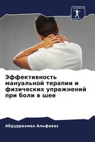 Jeffektiwnost' Manual'noj Terapii I Fizicheskih Uprazhnenij Pri Boli W Shee Buch