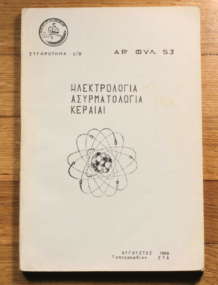 Greece 1969 Junta Regime Greek Army Electrical, Wireless & Antenna