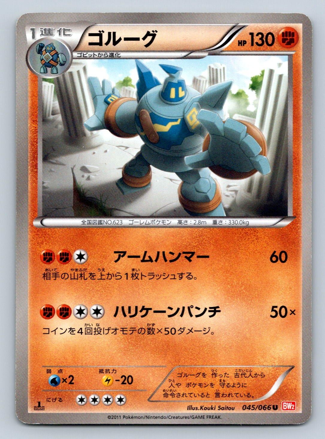 Golurk 045/066 Pokemon Card Japanese BW2 Red Collection 1st Edition 2011 Played