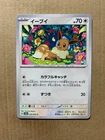 Japanese Eevee 050/064 Night Wanderer - Common Pokemon Card - NM/M