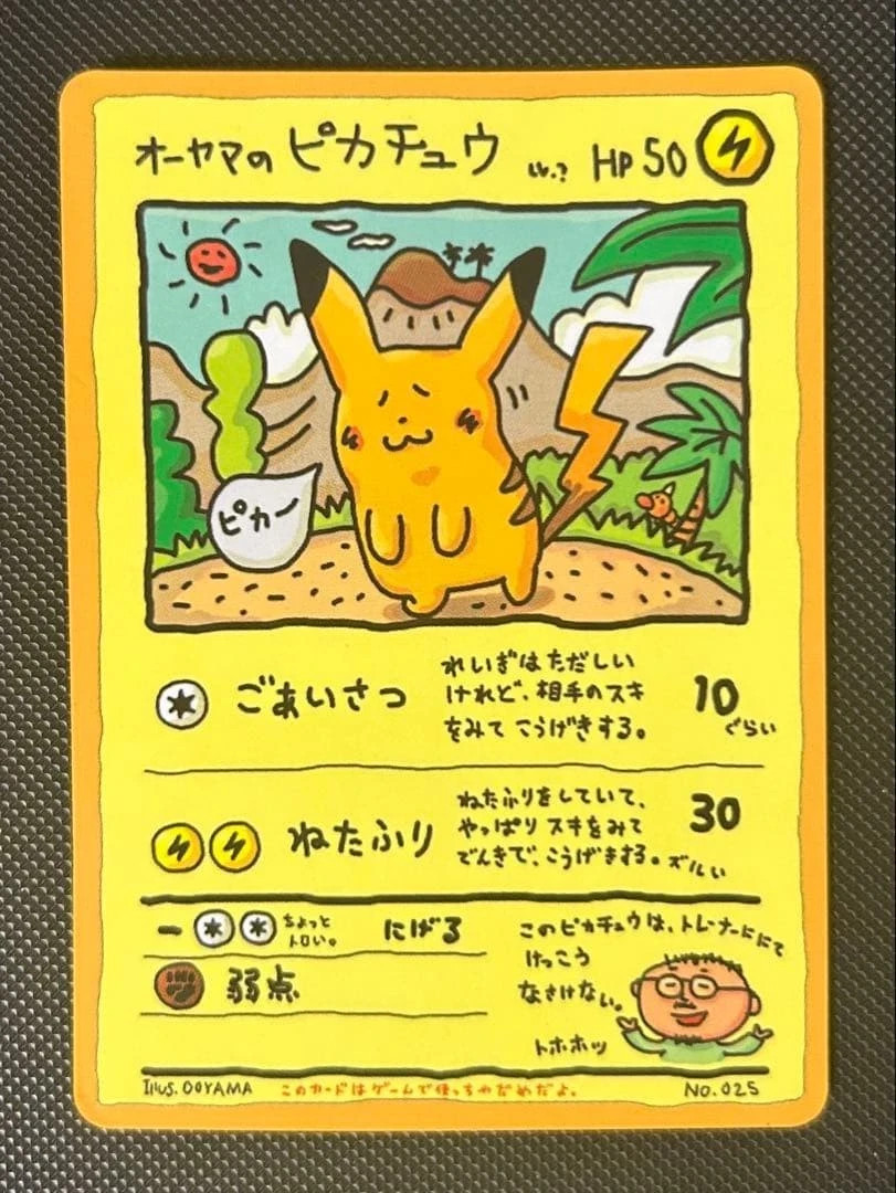 Ooyama Pikachu 025 Vending S3 Japanese Kouichi Ooyama Art LP