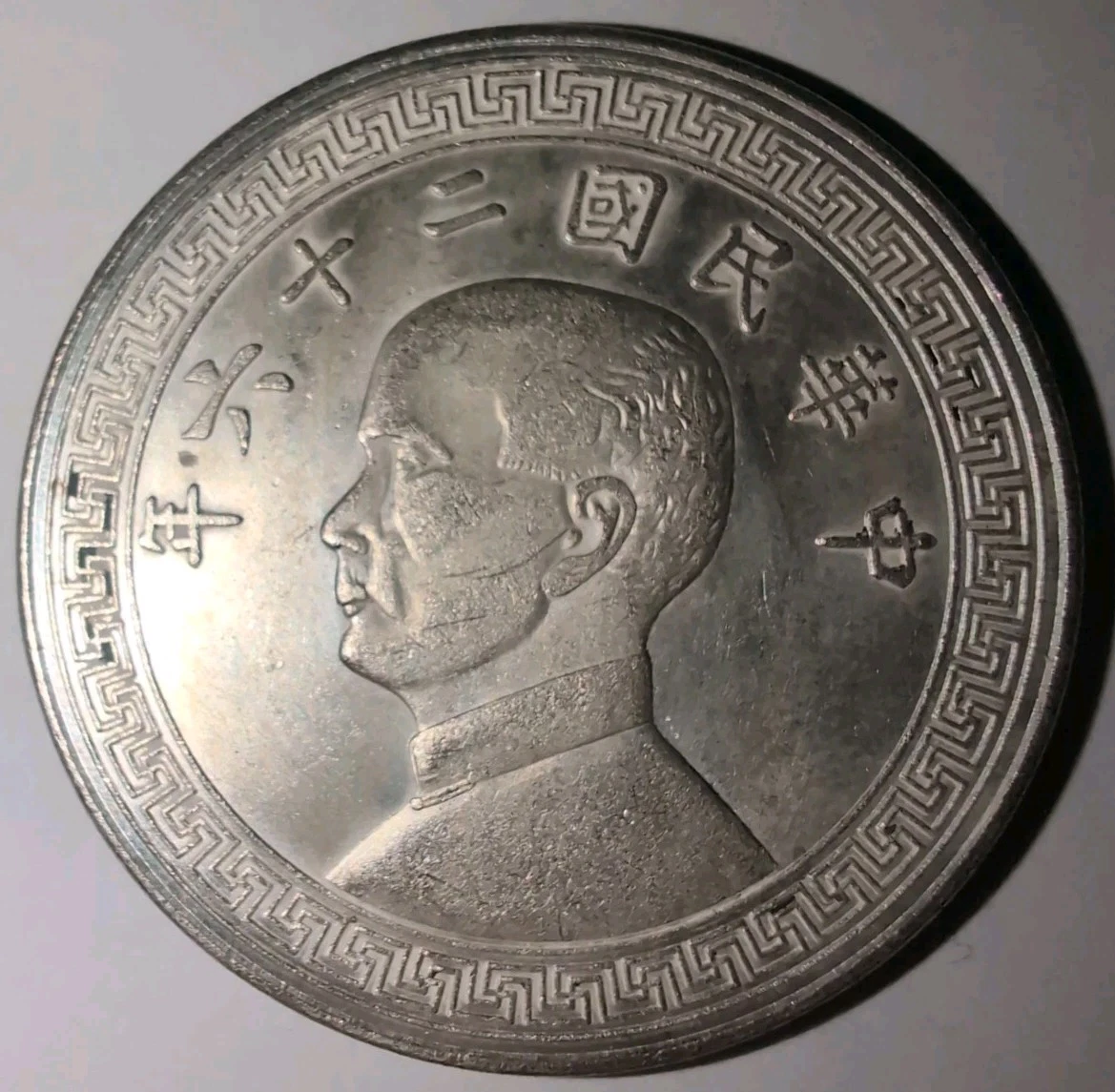 孙中山银币| eBay