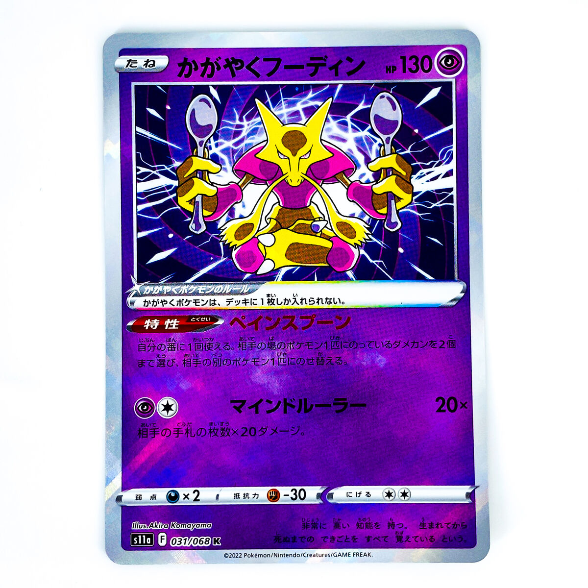 Radiant Alakazam K 031/068 S11a Incandescent Arcana Radiant Alakazam K 031/068 S11a Incandescent Arcana